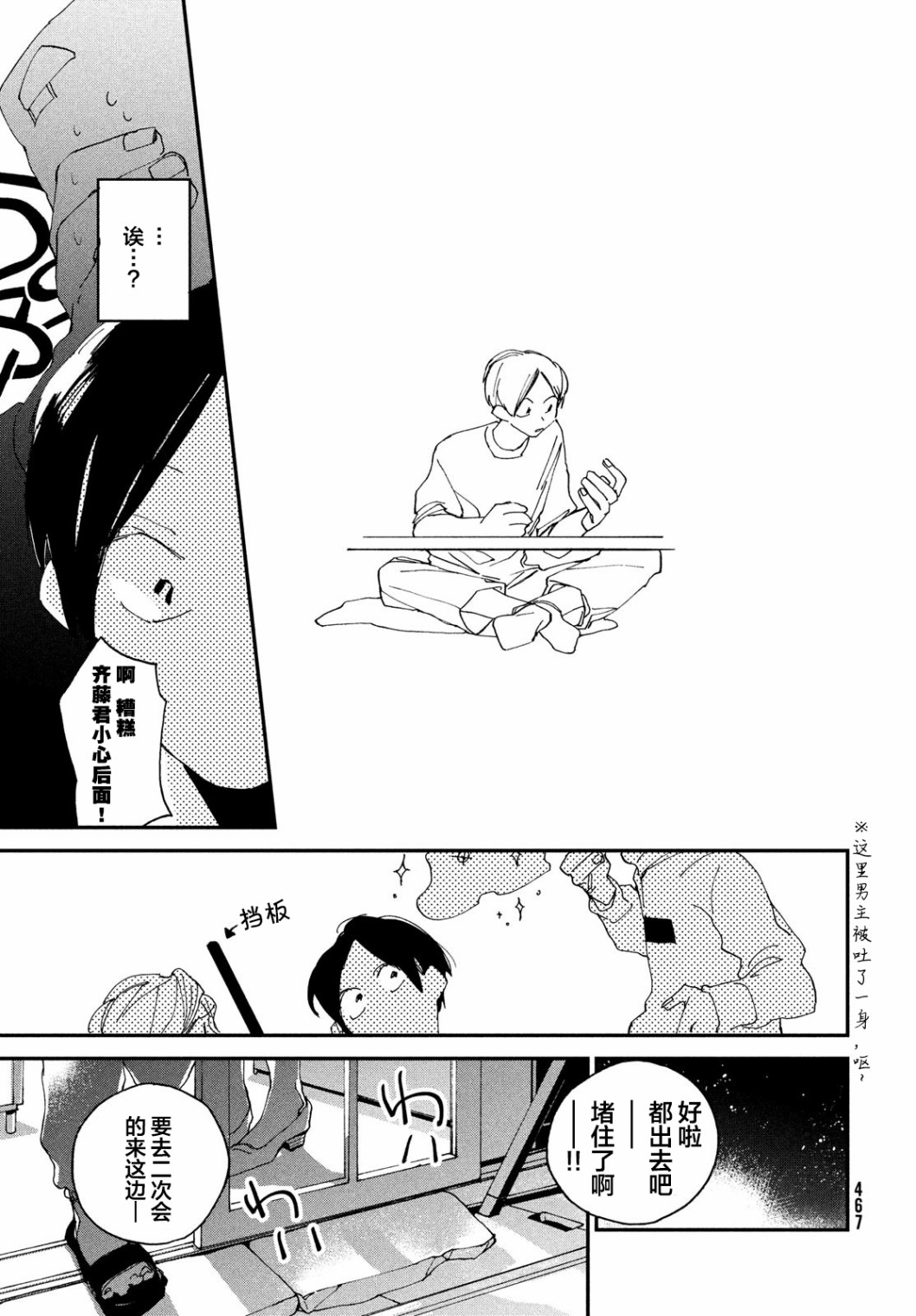 聚光灯韩漫全集-第03话无删减无遮挡章节图片 