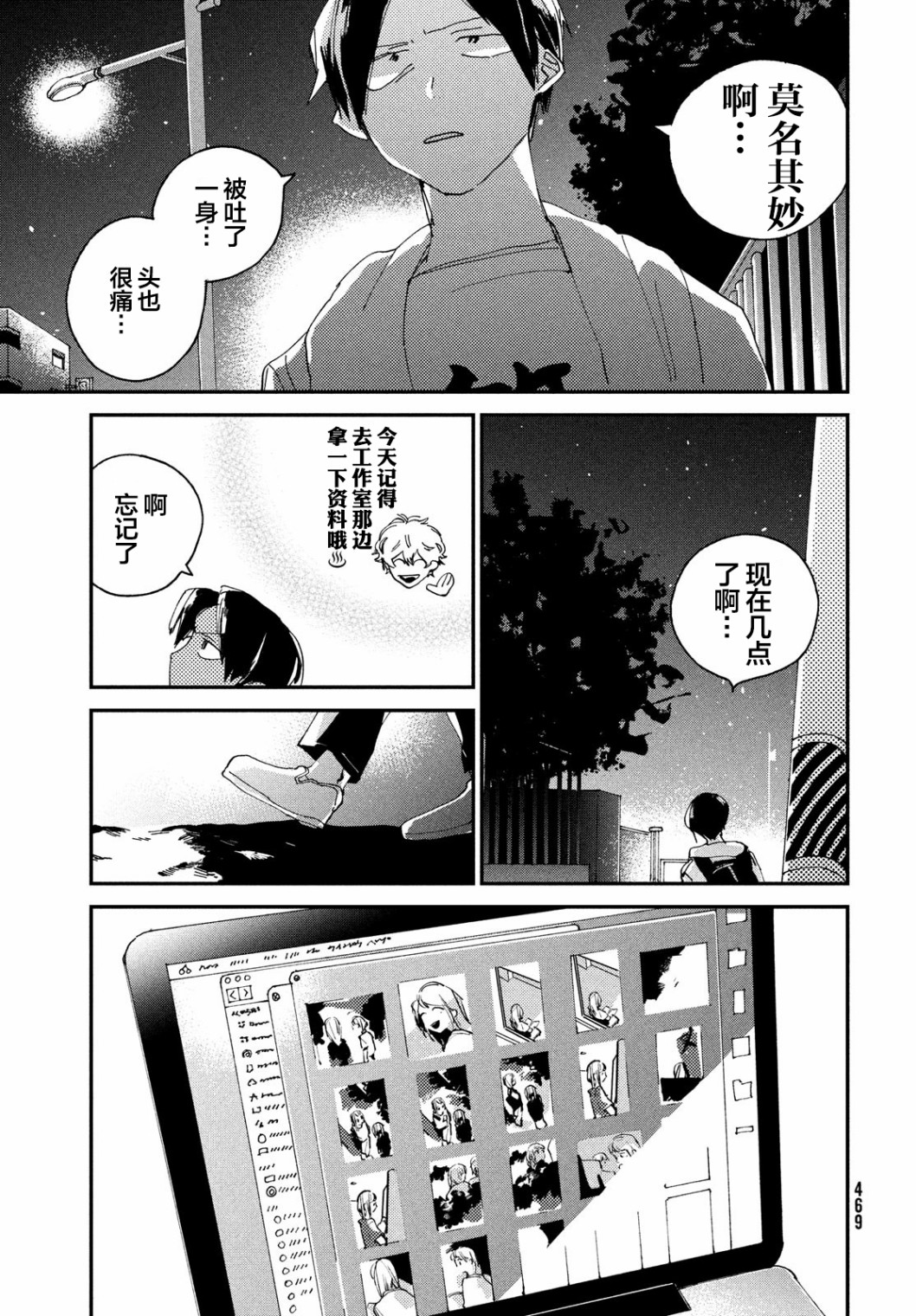 聚光灯韩漫全集-第03话无删减无遮挡章节图片 
