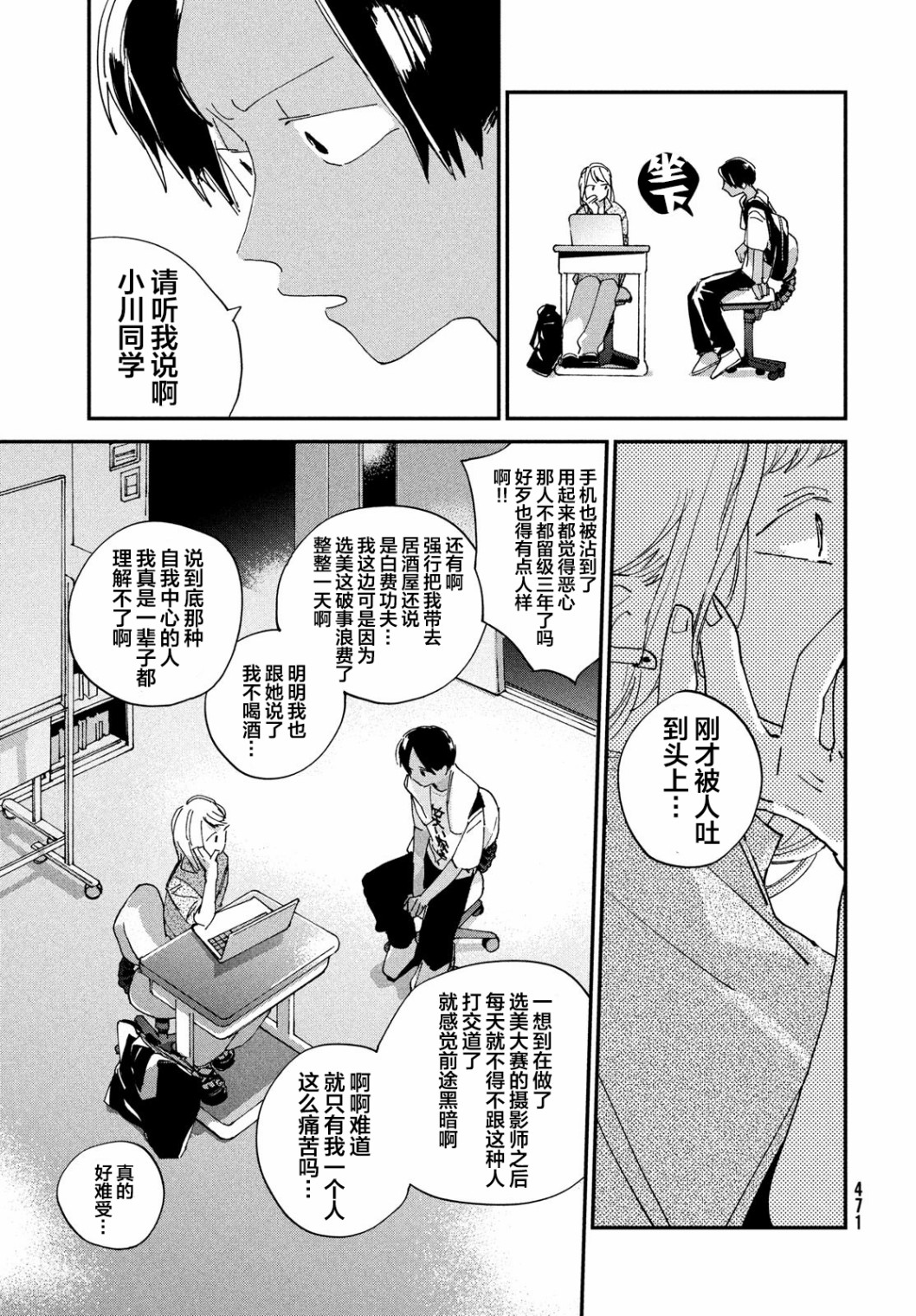 聚光灯韩漫全集-第03话无删减无遮挡章节图片 