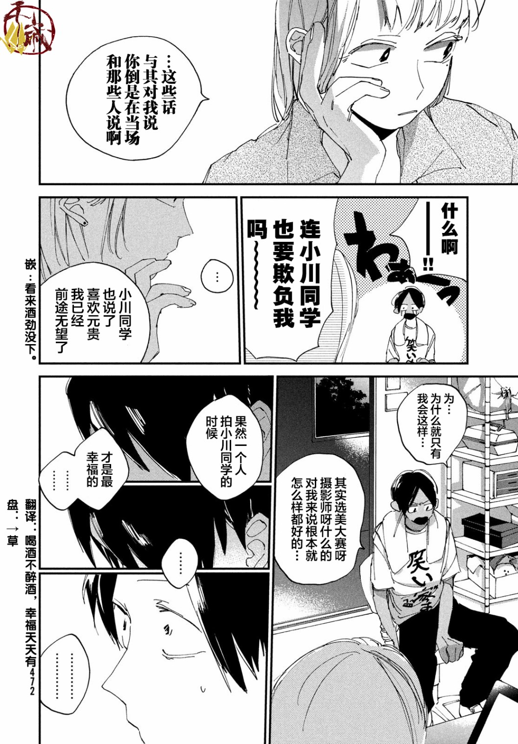 聚光灯韩漫全集-第03话无删减无遮挡章节图片 