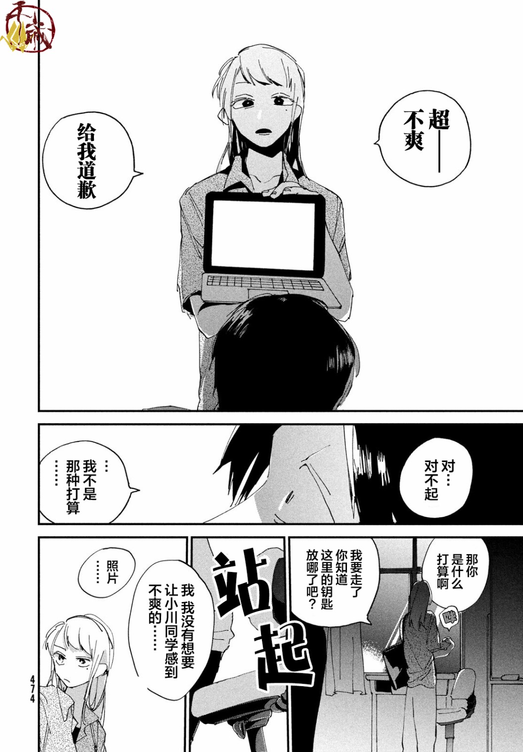 聚光灯韩漫全集-第03话无删减无遮挡章节图片 