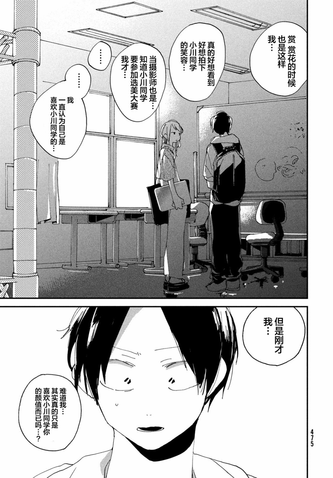 聚光灯韩漫全集-第03话无删减无遮挡章节图片 