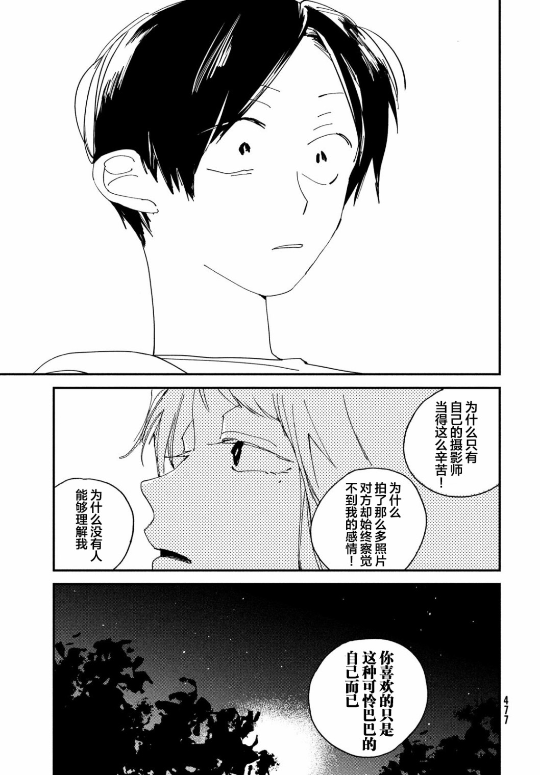 聚光灯韩漫全集-第03话无删减无遮挡章节图片 