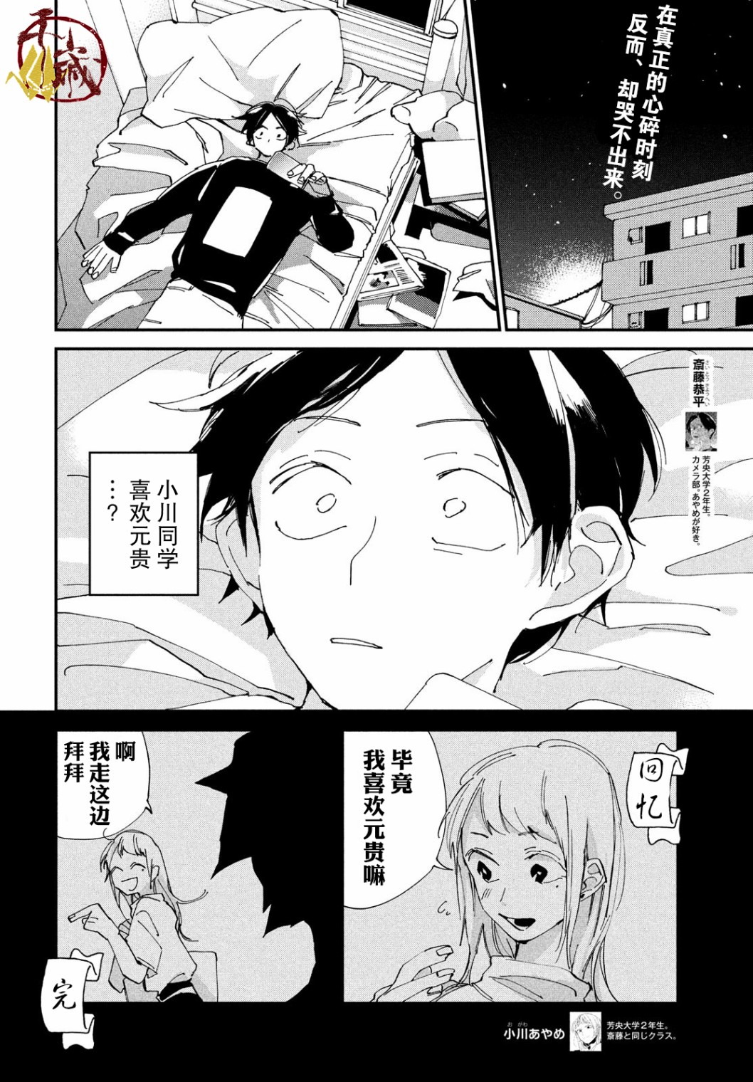 聚光灯韩漫全集-第03话无删减无遮挡章节图片 