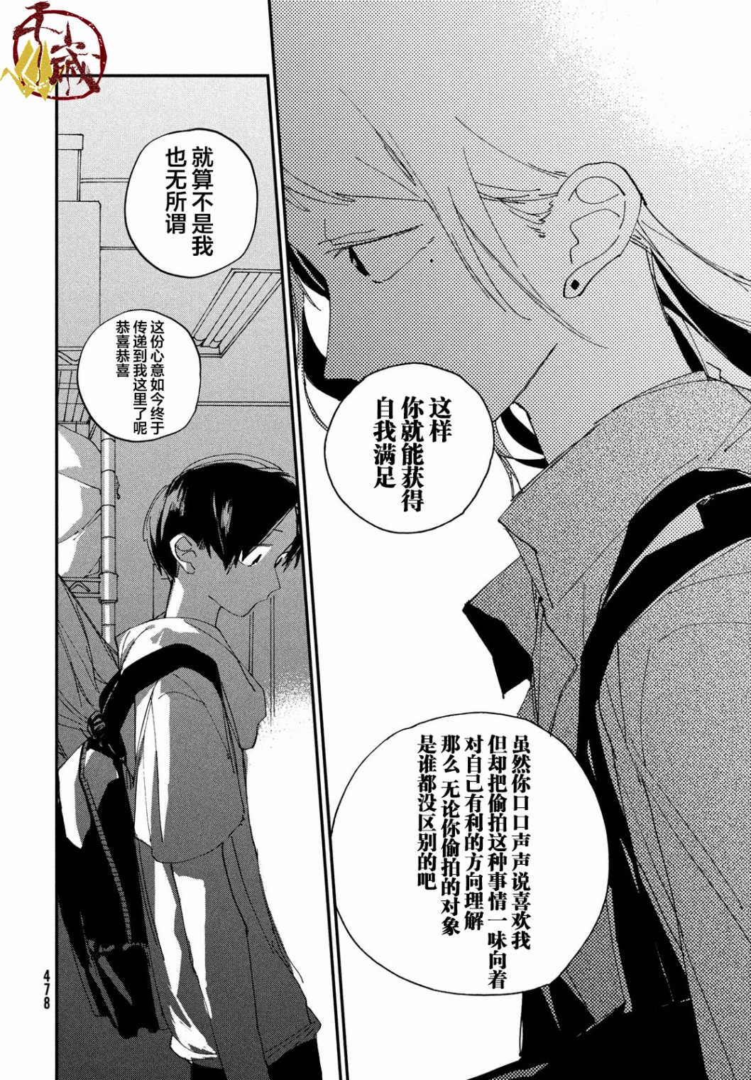 聚光灯韩漫全集-第03话无删减无遮挡章节图片 