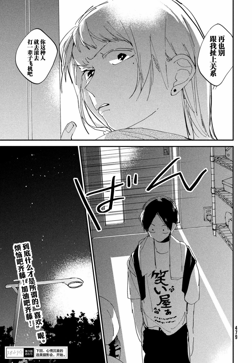聚光灯韩漫全集-第03话无删减无遮挡章节图片 