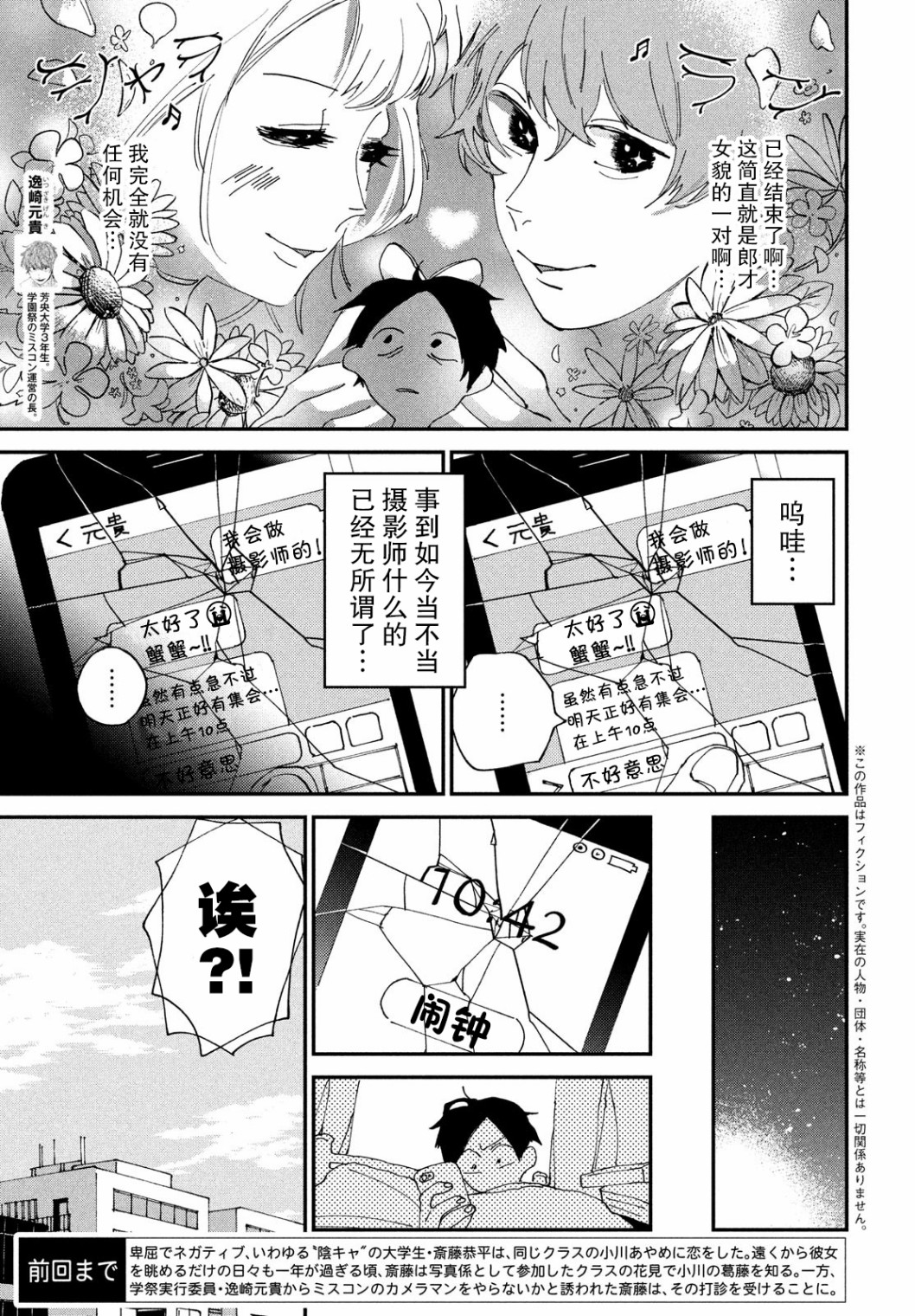聚光灯韩漫全集-第03话无删减无遮挡章节图片 