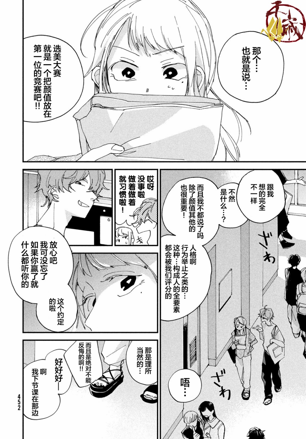 聚光灯韩漫全集-第03话无删减无遮挡章节图片 