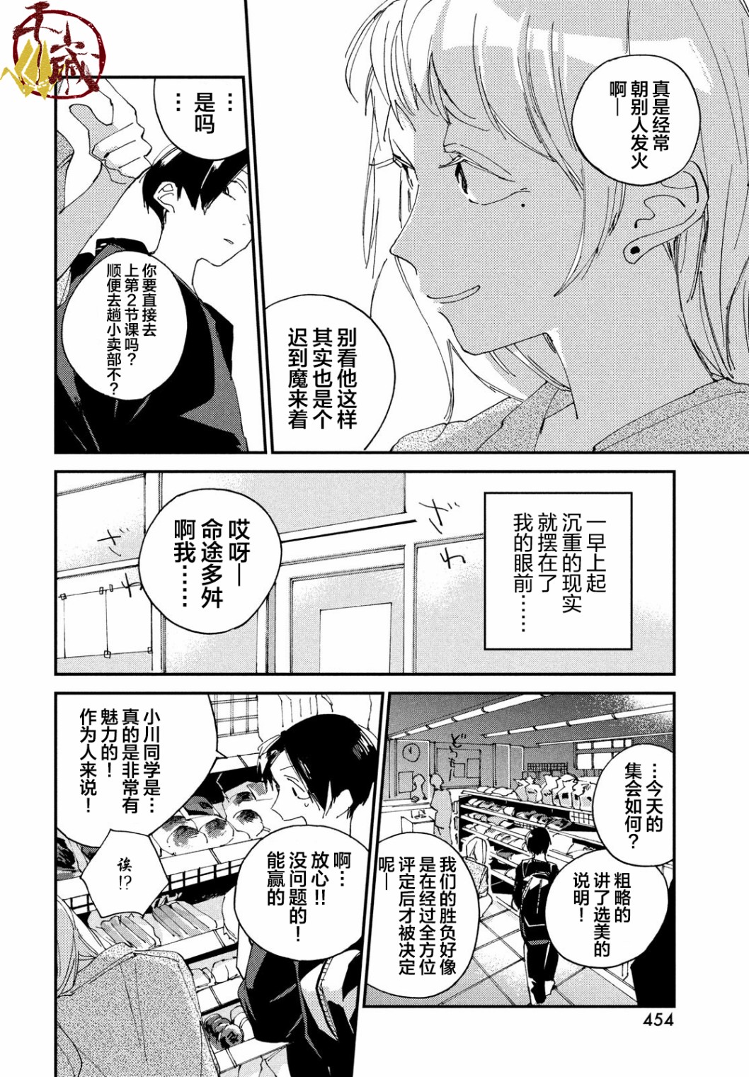 聚光灯韩漫全集-第03话无删减无遮挡章节图片 