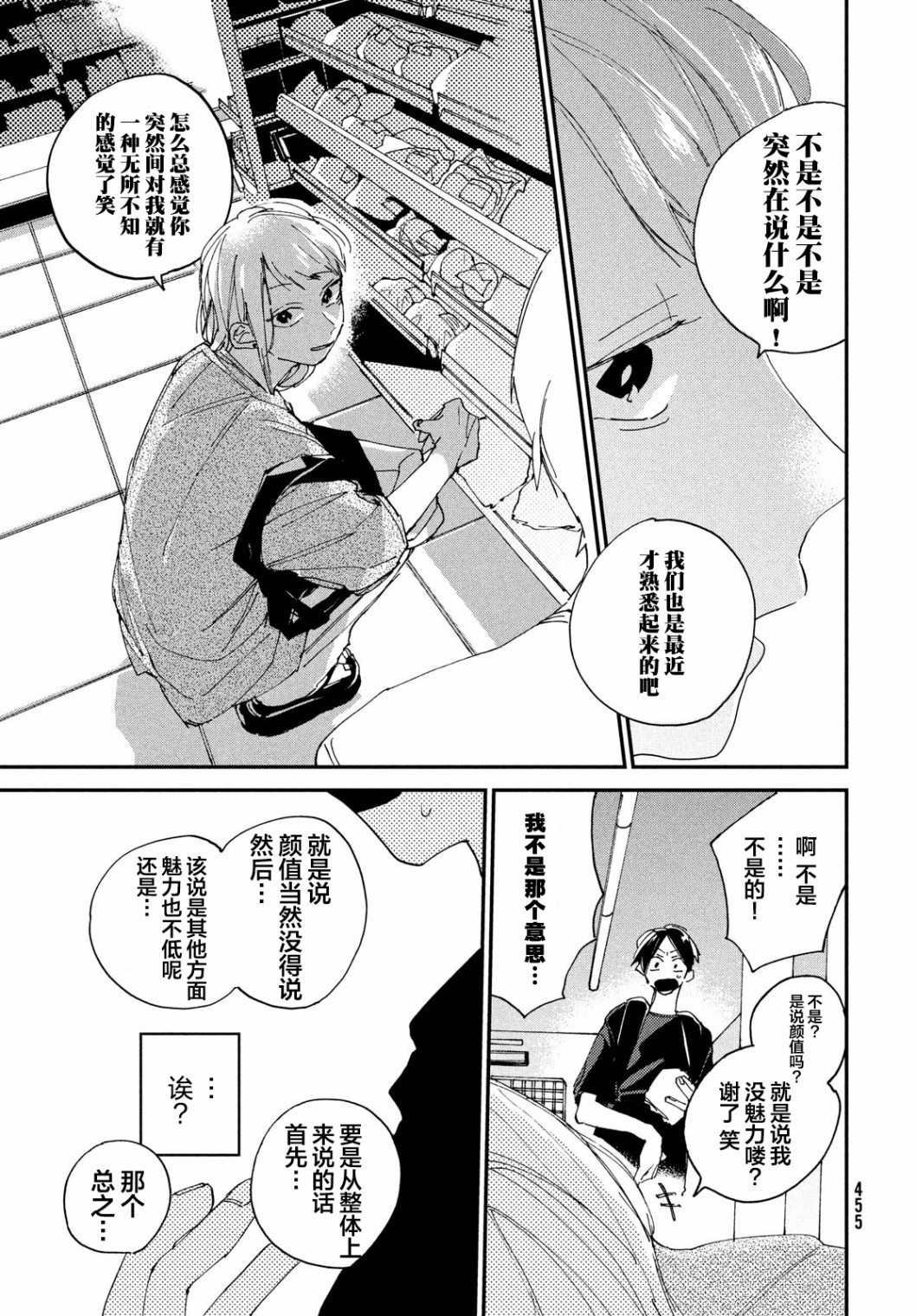 聚光灯韩漫全集-第03话无删减无遮挡章节图片 
