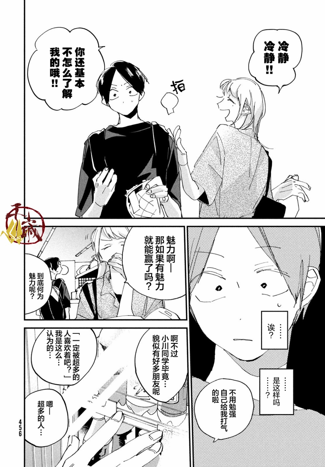 聚光灯韩漫全集-第03话无删减无遮挡章节图片 