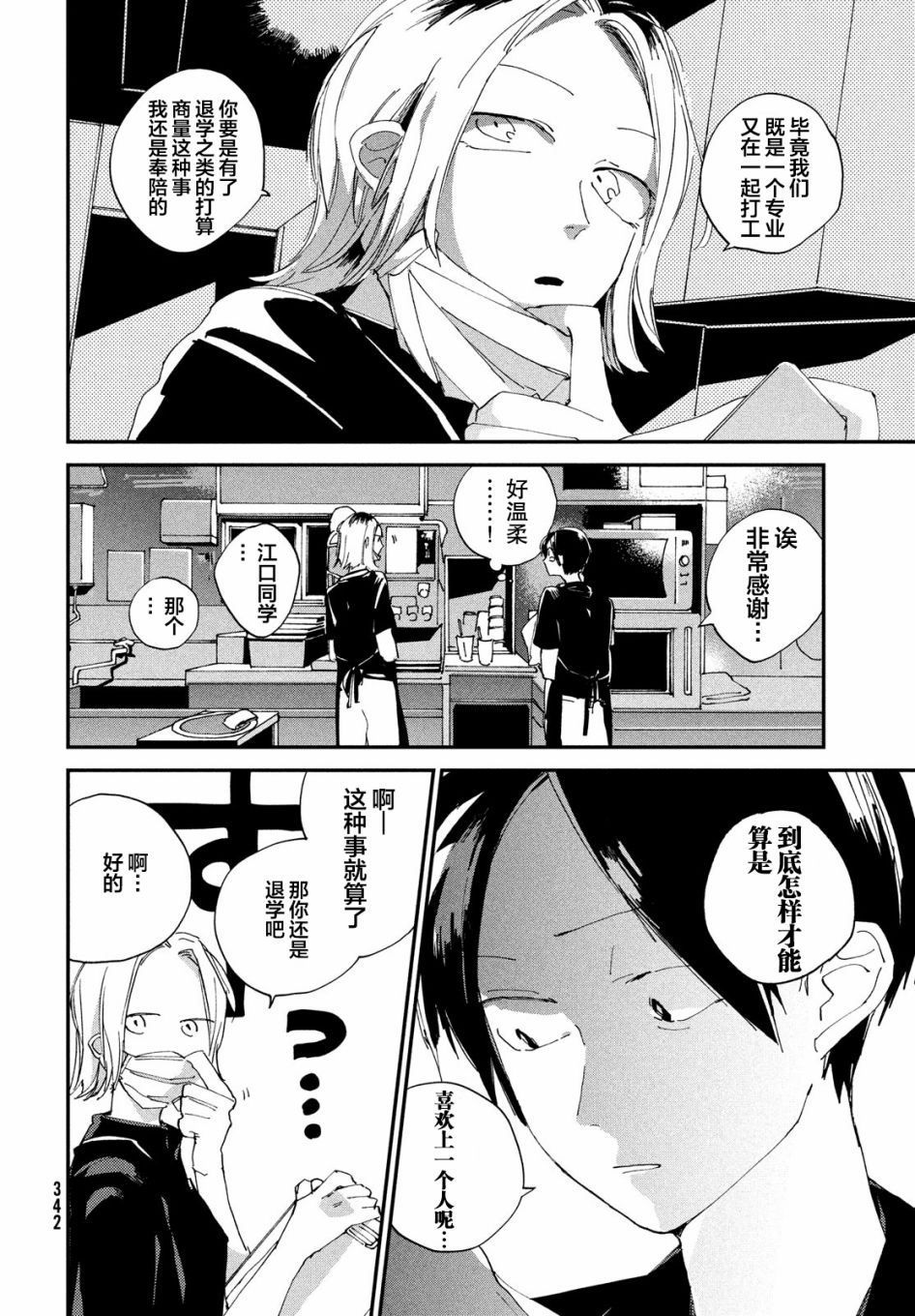 聚光灯韩漫全集-第04话无删减无遮挡章节图片 