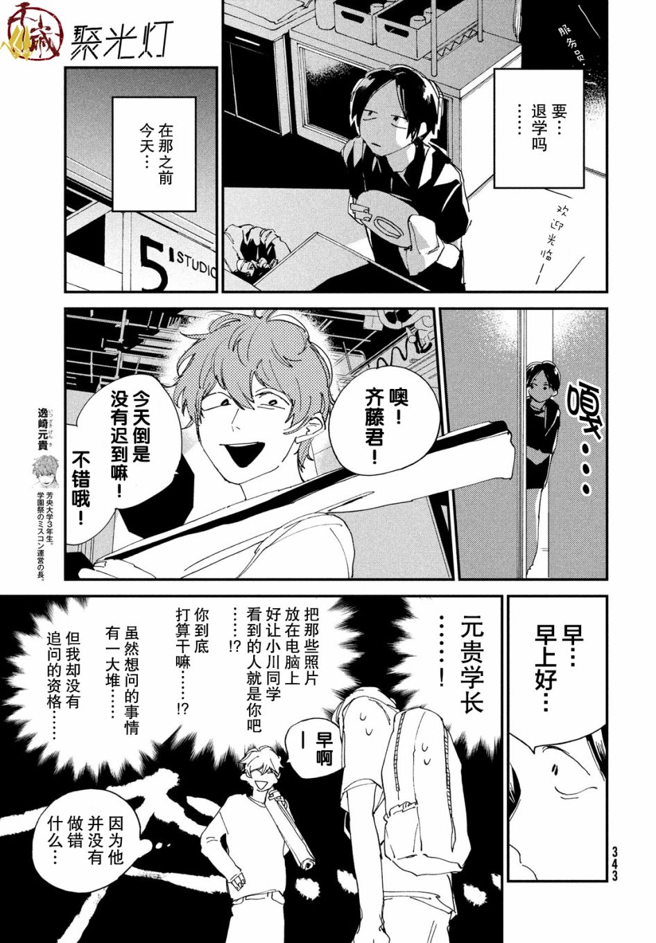 聚光灯韩漫全集-第04话无删减无遮挡章节图片 