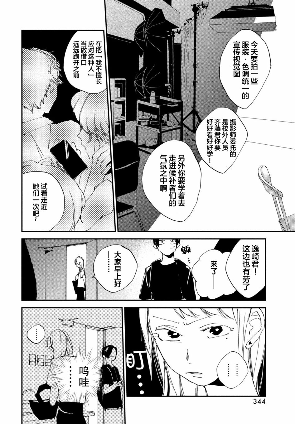 聚光灯韩漫全集-第04话无删减无遮挡章节图片 
