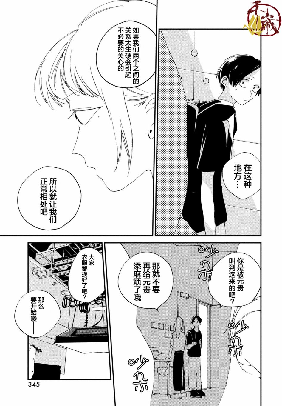 聚光灯韩漫全集-第04话无删减无遮挡章节图片 