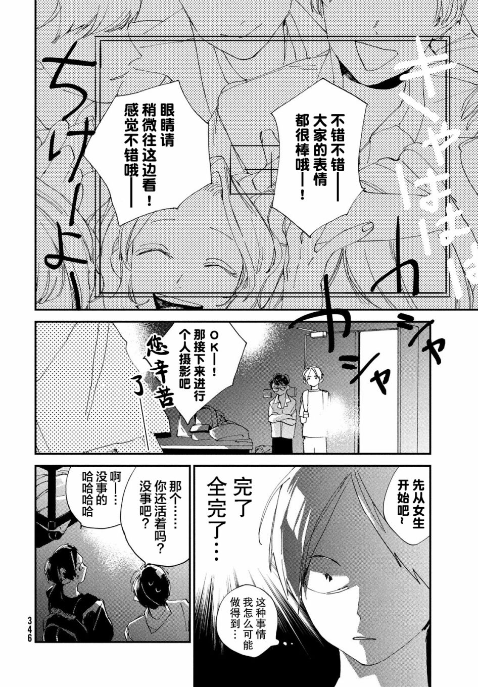聚光灯韩漫全集-第04话无删减无遮挡章节图片 