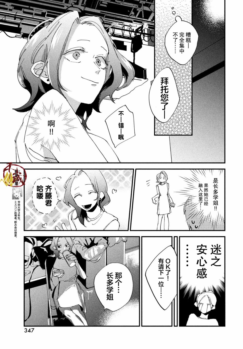 聚光灯韩漫全集-第04话无删减无遮挡章节图片 