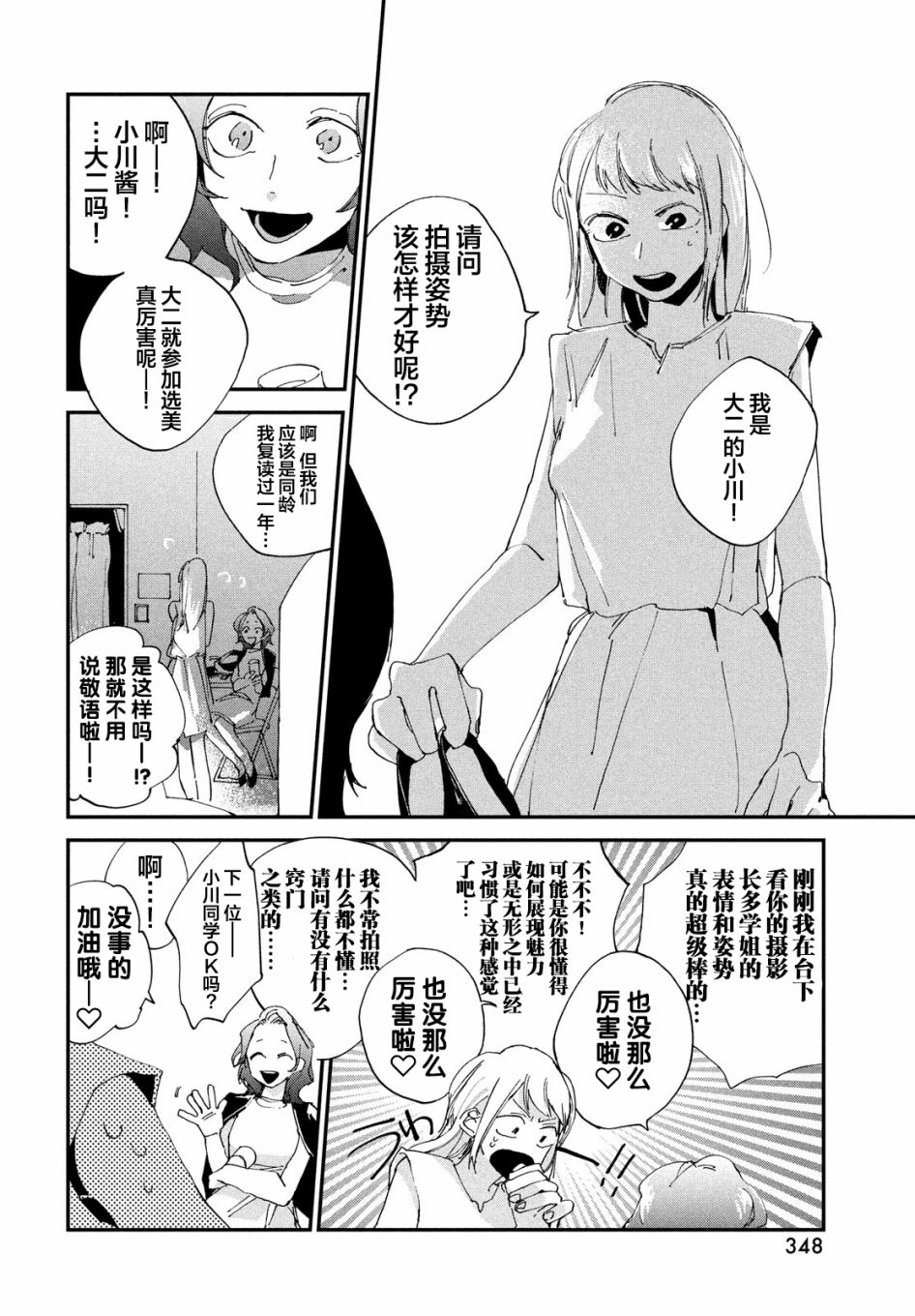 聚光灯韩漫全集-第04话无删减无遮挡章节图片 