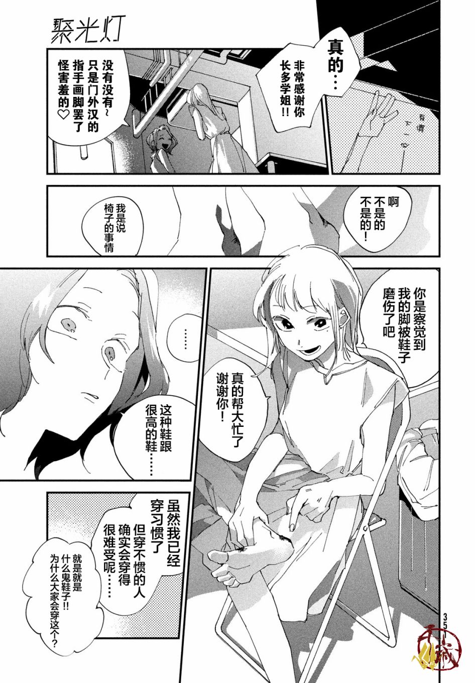 聚光灯韩漫全集-第04话无删减无遮挡章节图片 