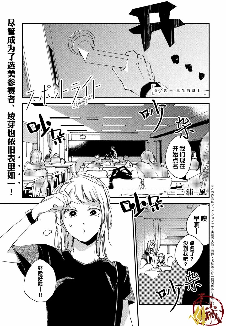 聚光灯韩漫全集-第04话无删减无遮挡章节图片 
