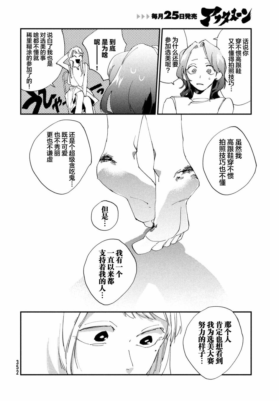 聚光灯韩漫全集-第04话无删减无遮挡章节图片 
