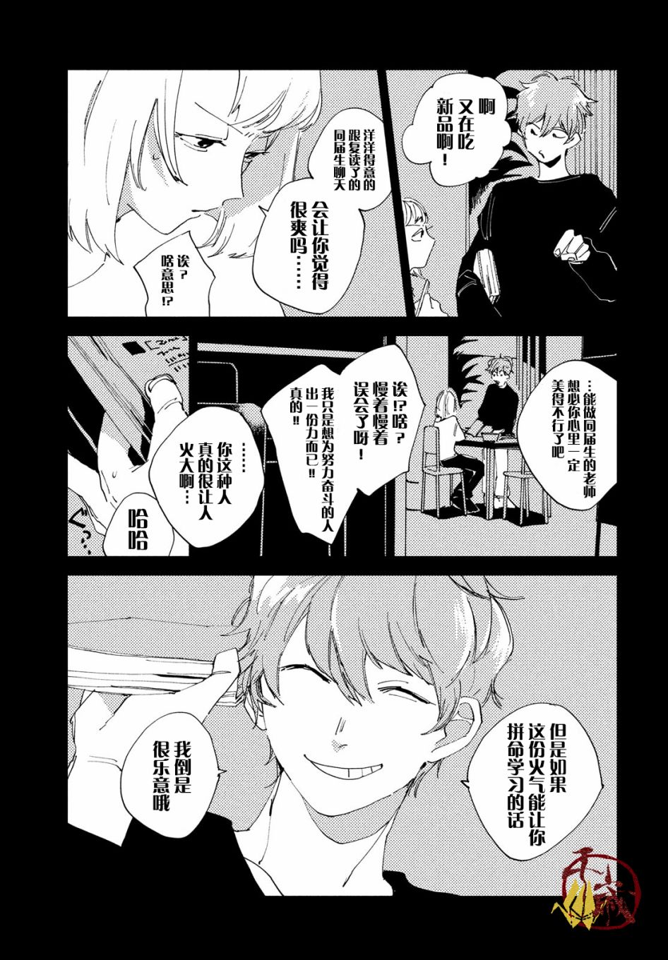 聚光灯韩漫全集-第04话无删减无遮挡章节图片 