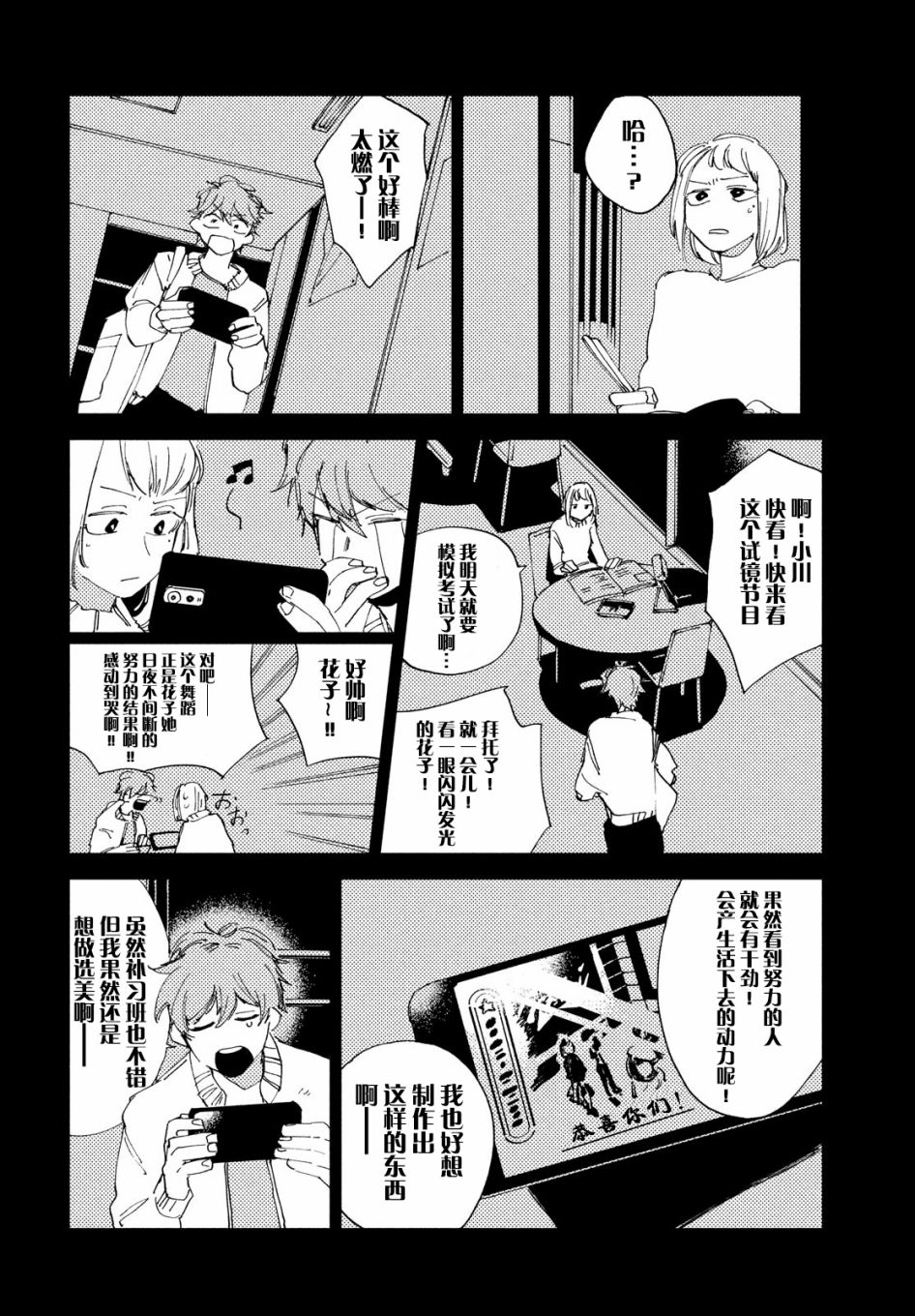 聚光灯韩漫全集-第04话无删减无遮挡章节图片 