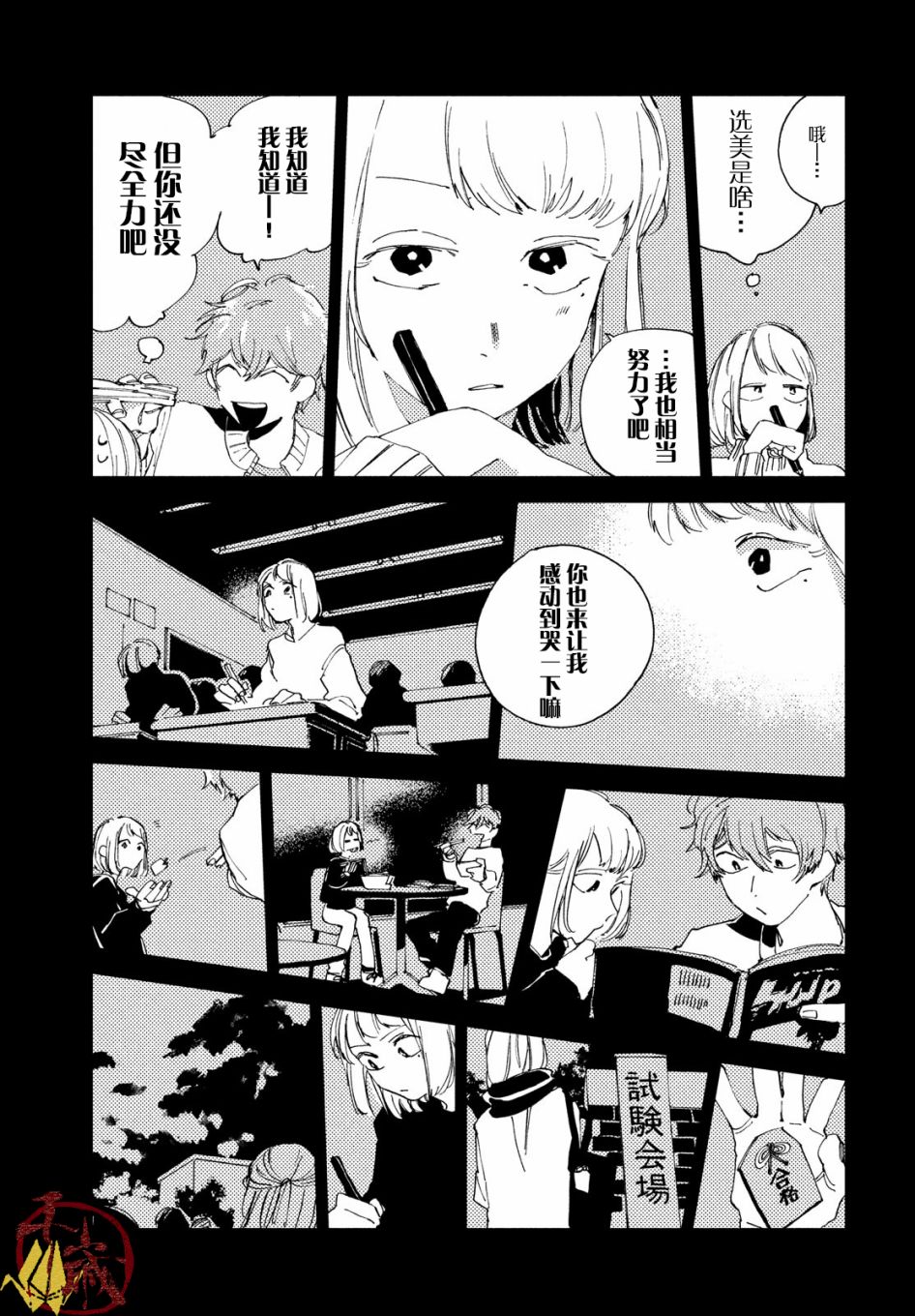 聚光灯韩漫全集-第04话无删减无遮挡章节图片 