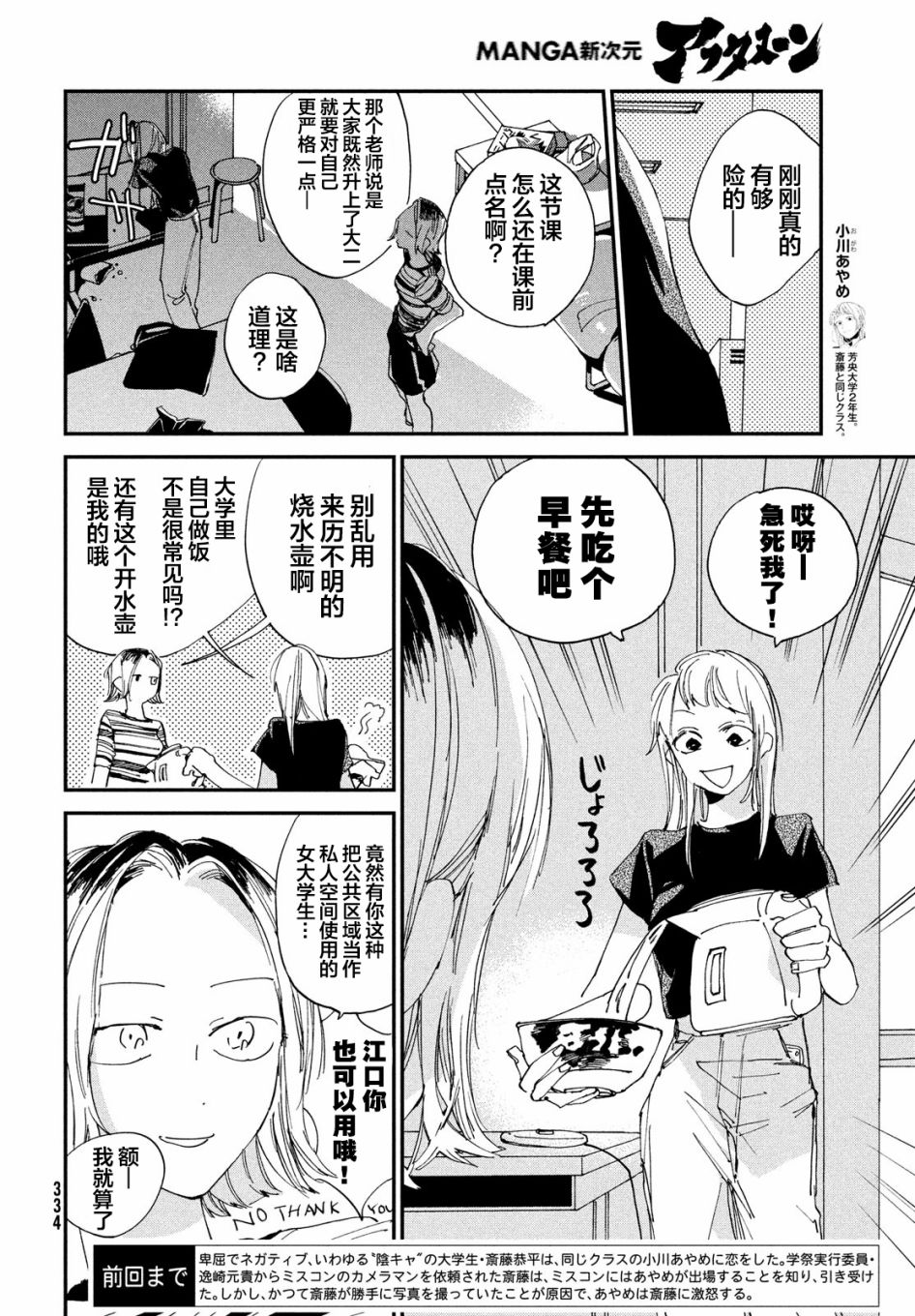 聚光灯韩漫全集-第04话无删减无遮挡章节图片 