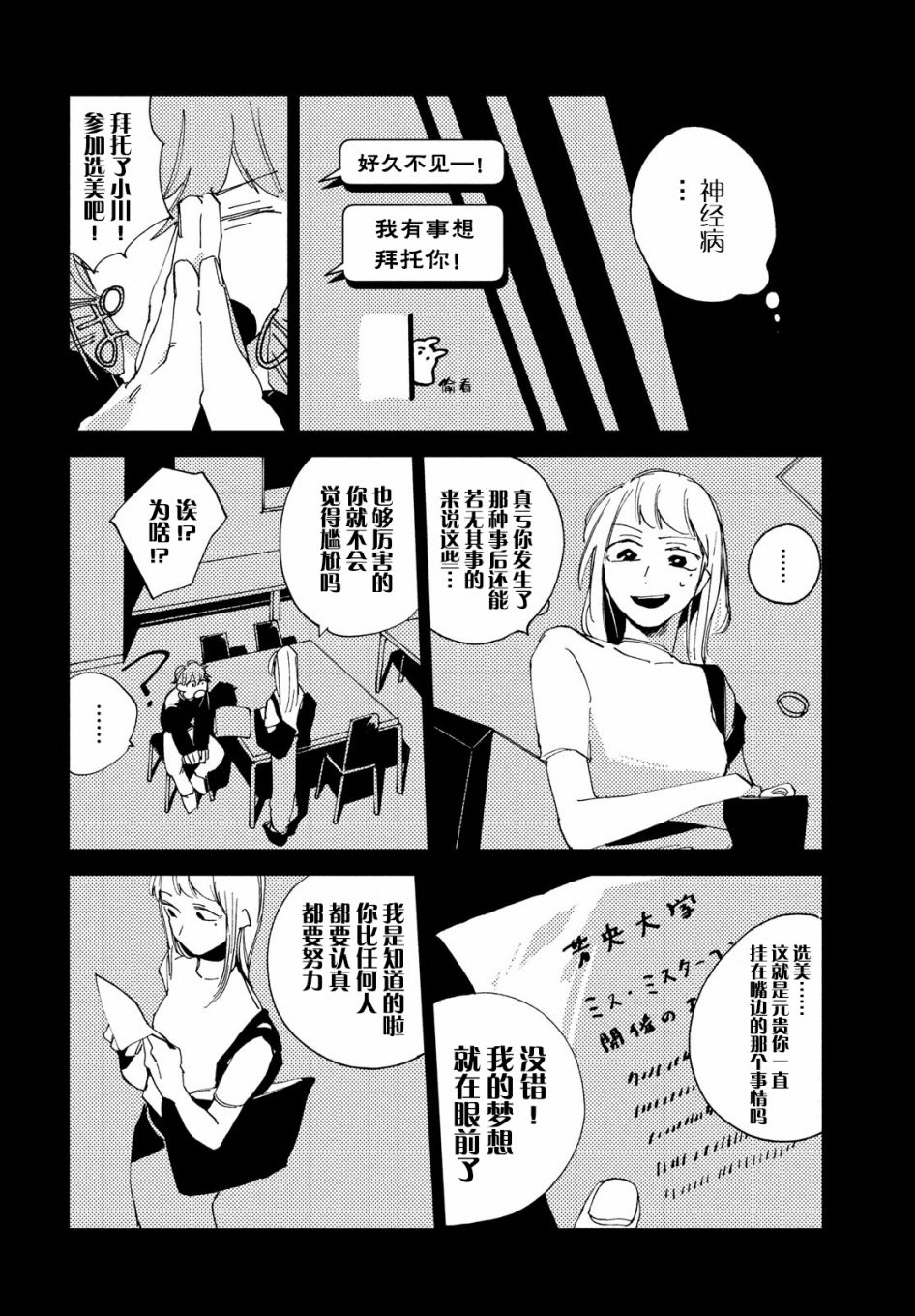 聚光灯韩漫全集-第04话无删减无遮挡章节图片 