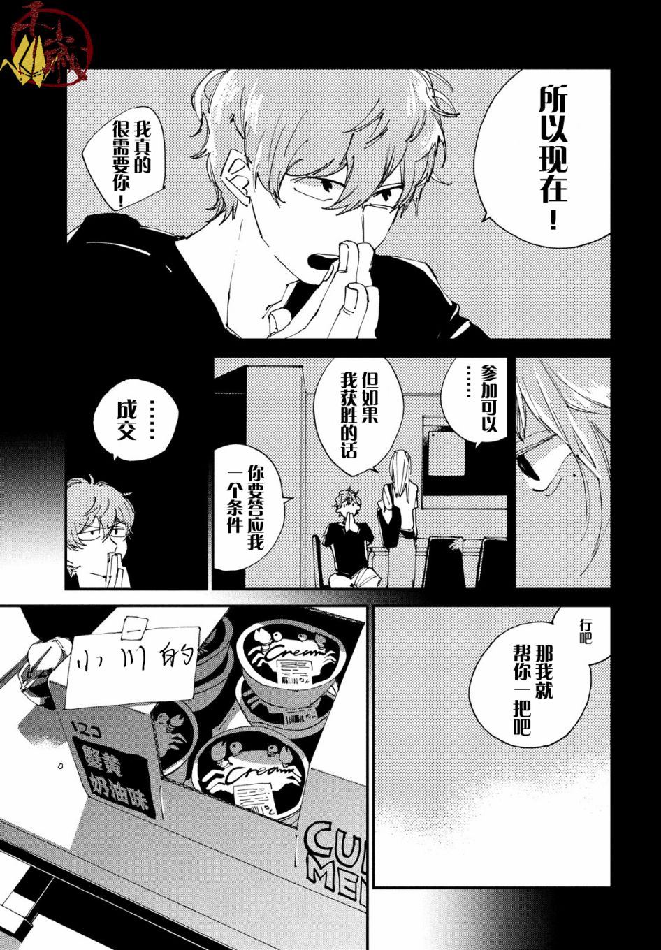 聚光灯韩漫全集-第04话无删减无遮挡章节图片 