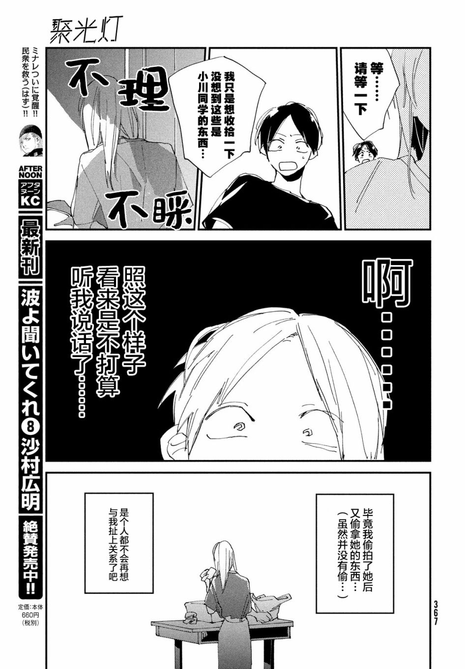 聚光灯韩漫全集-第04话无删减无遮挡章节图片 