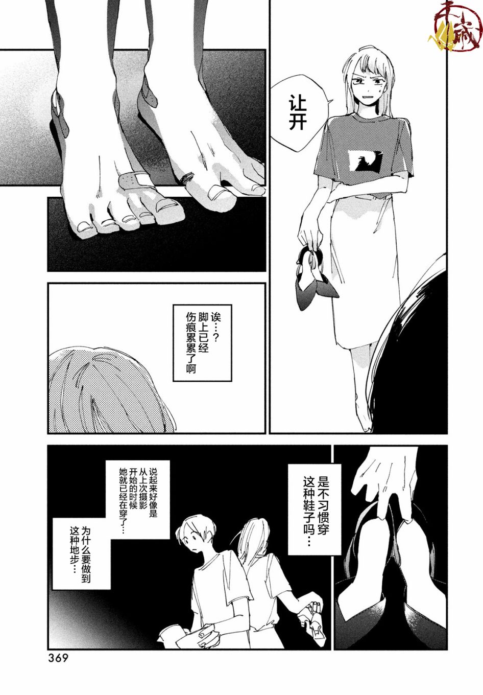 聚光灯韩漫全集-第04话无删减无遮挡章节图片 
