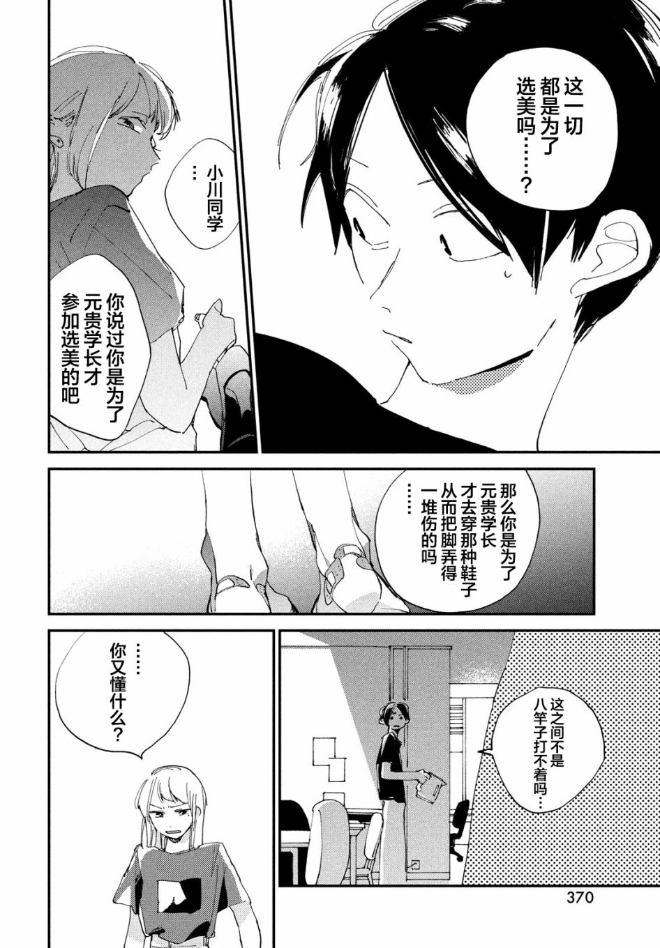 聚光灯韩漫全集-第04话无删减无遮挡章节图片 