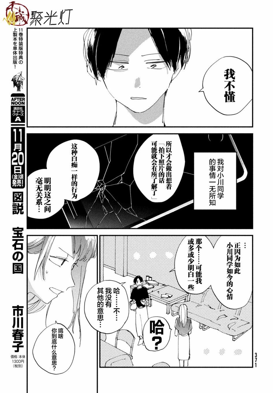 聚光灯韩漫全集-第04话无删减无遮挡章节图片 
