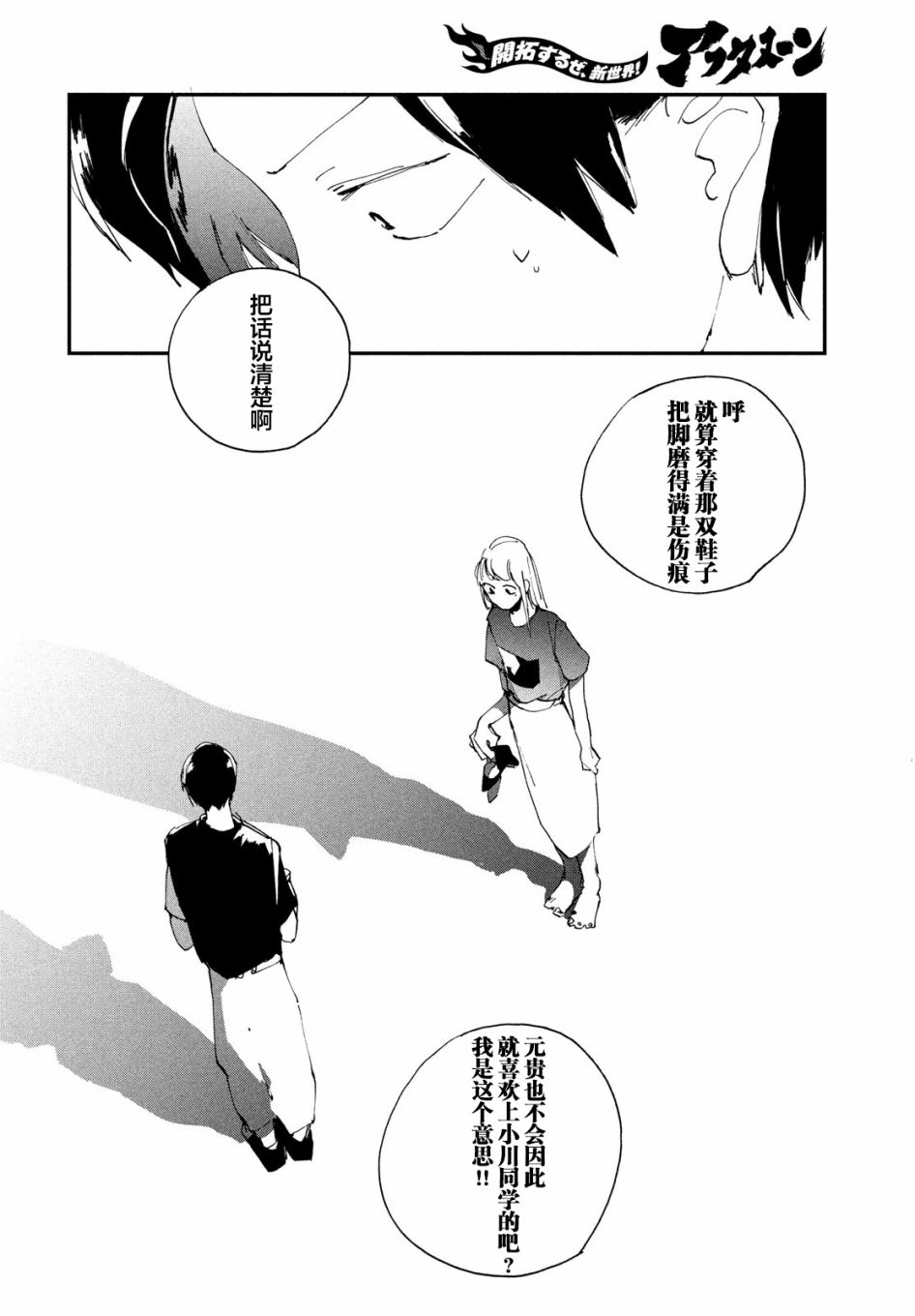 聚光灯韩漫全集-第04话无删减无遮挡章节图片 