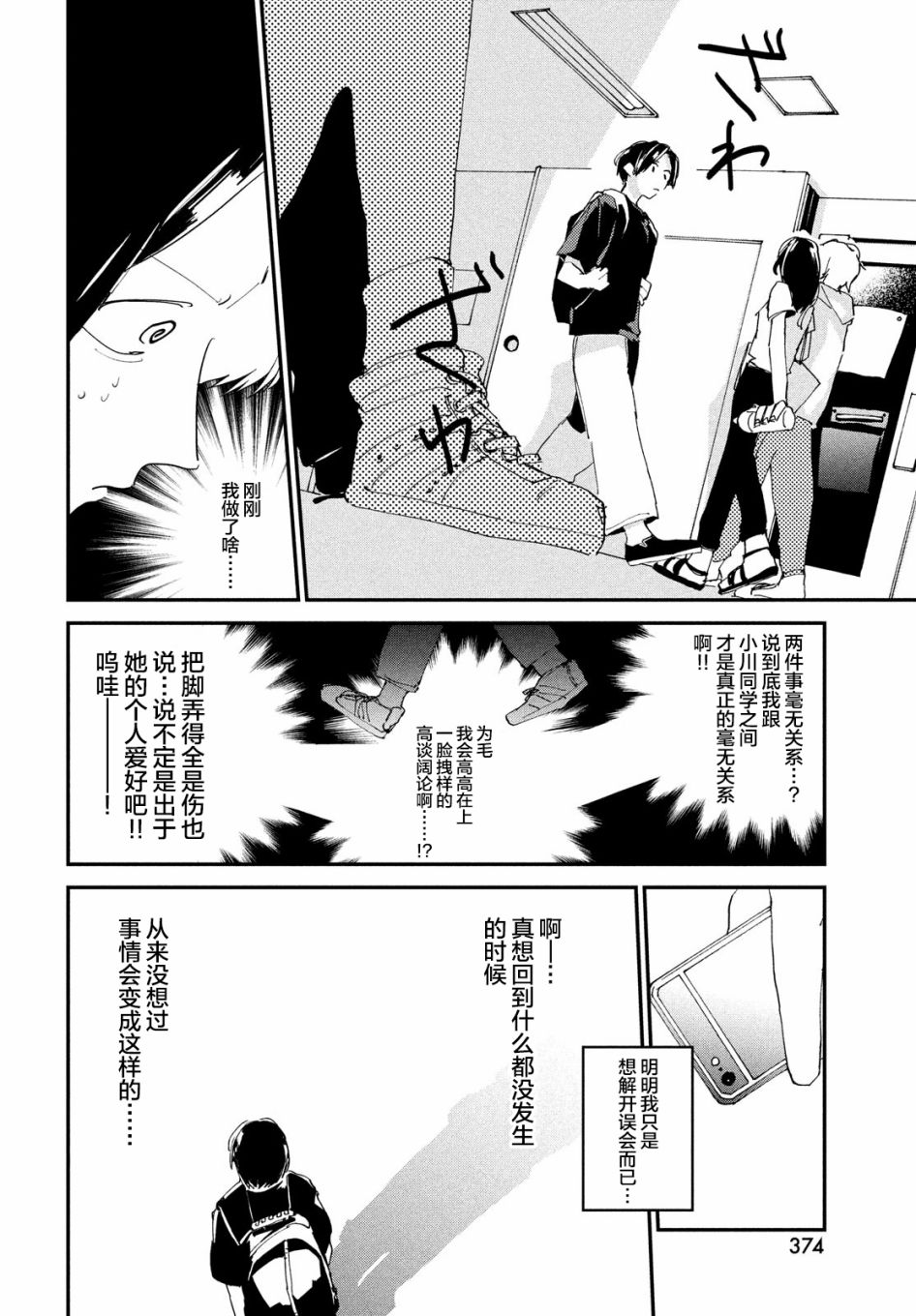聚光灯韩漫全集-第04话无删减无遮挡章节图片 