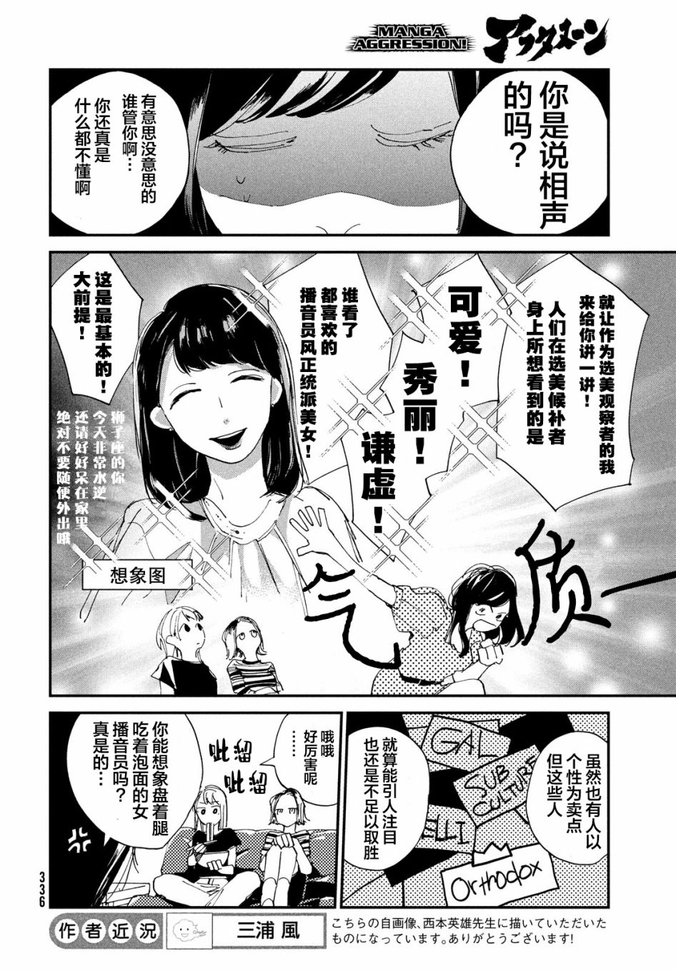 聚光灯韩漫全集-第04话无删减无遮挡章节图片 