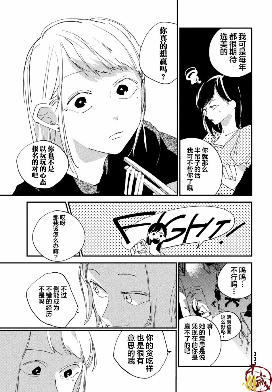 聚光灯韩漫全集-第04话无删减无遮挡章节图片 