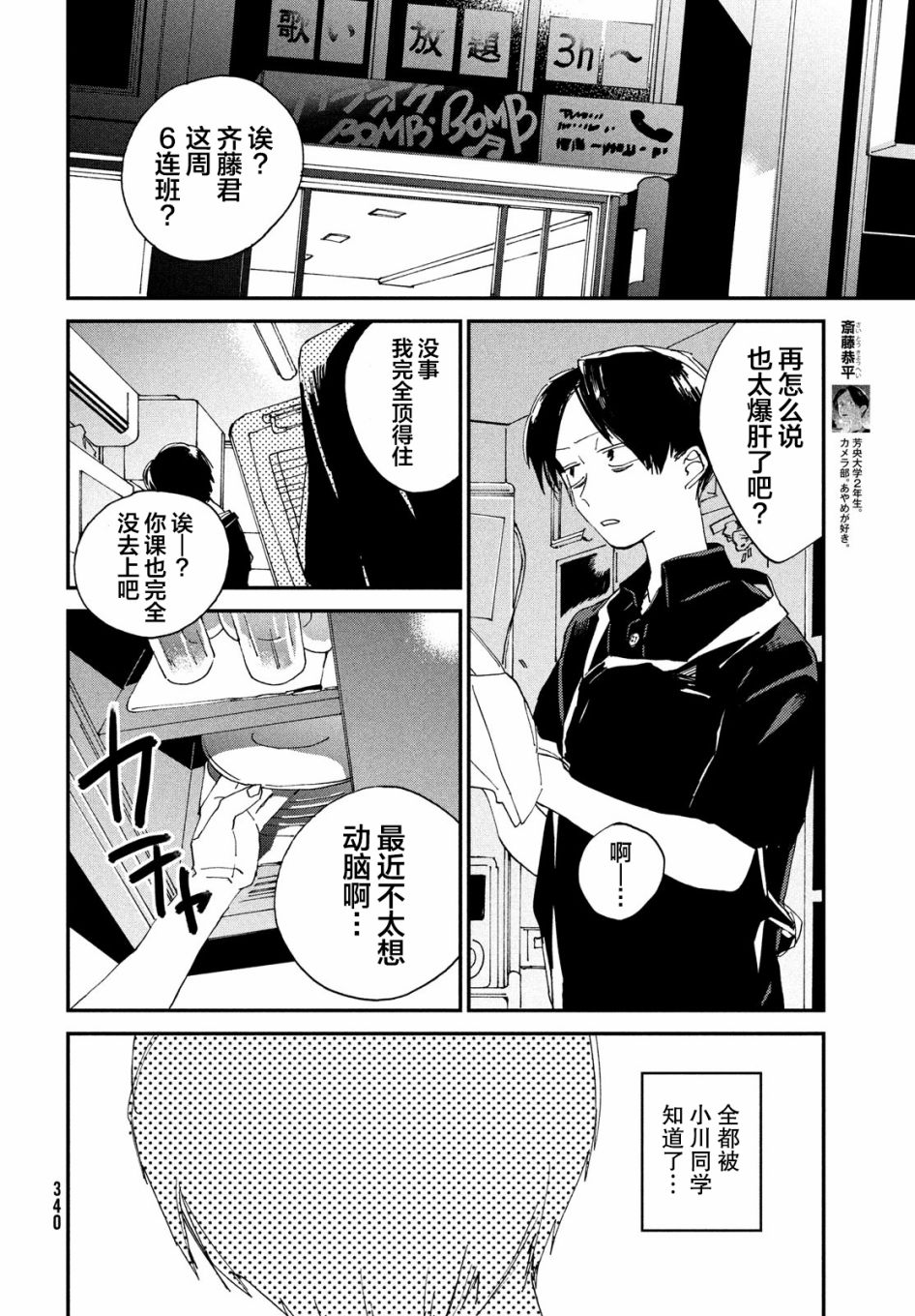 聚光灯韩漫全集-第04话无删减无遮挡章节图片 