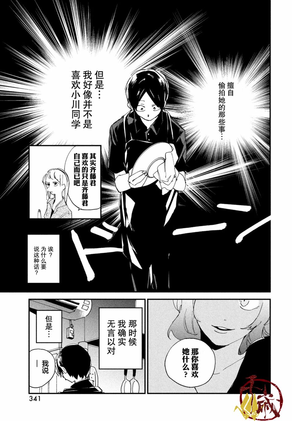 聚光灯韩漫全集-第04话无删减无遮挡章节图片 