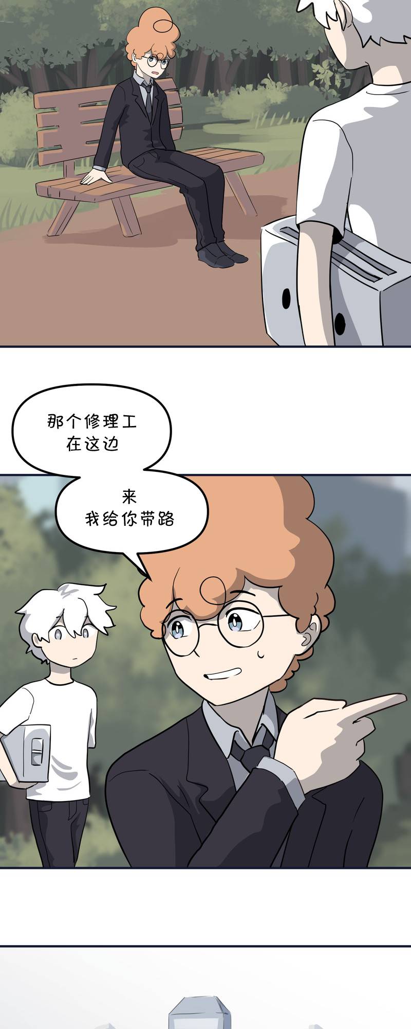 面包机侠韩漫全集-第11话无删减无遮挡章节图片 
