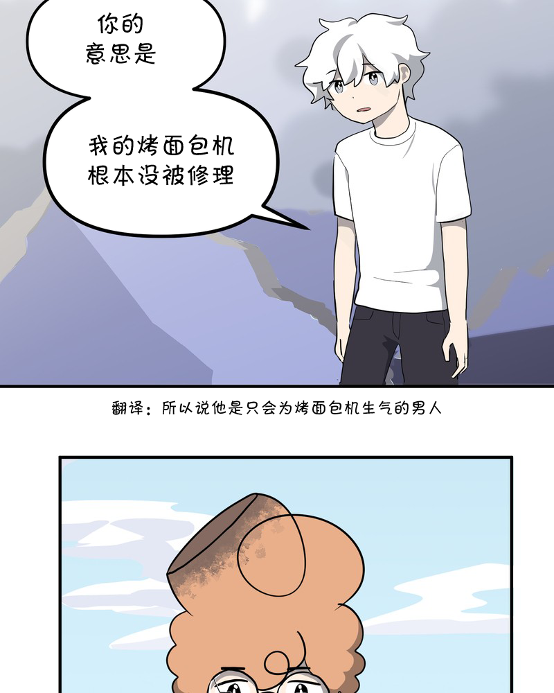 面包机侠韩漫全集-第17话无删减无遮挡章节图片 