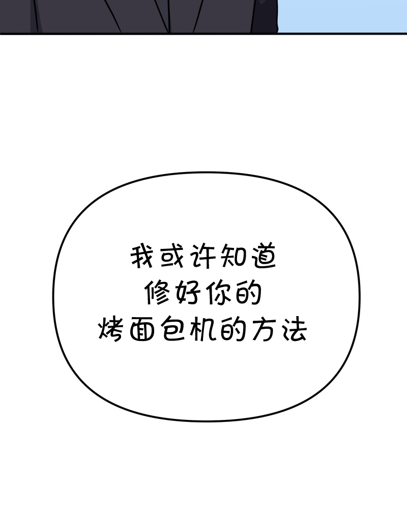 面包机侠韩漫全集-第17话无删减无遮挡章节图片 