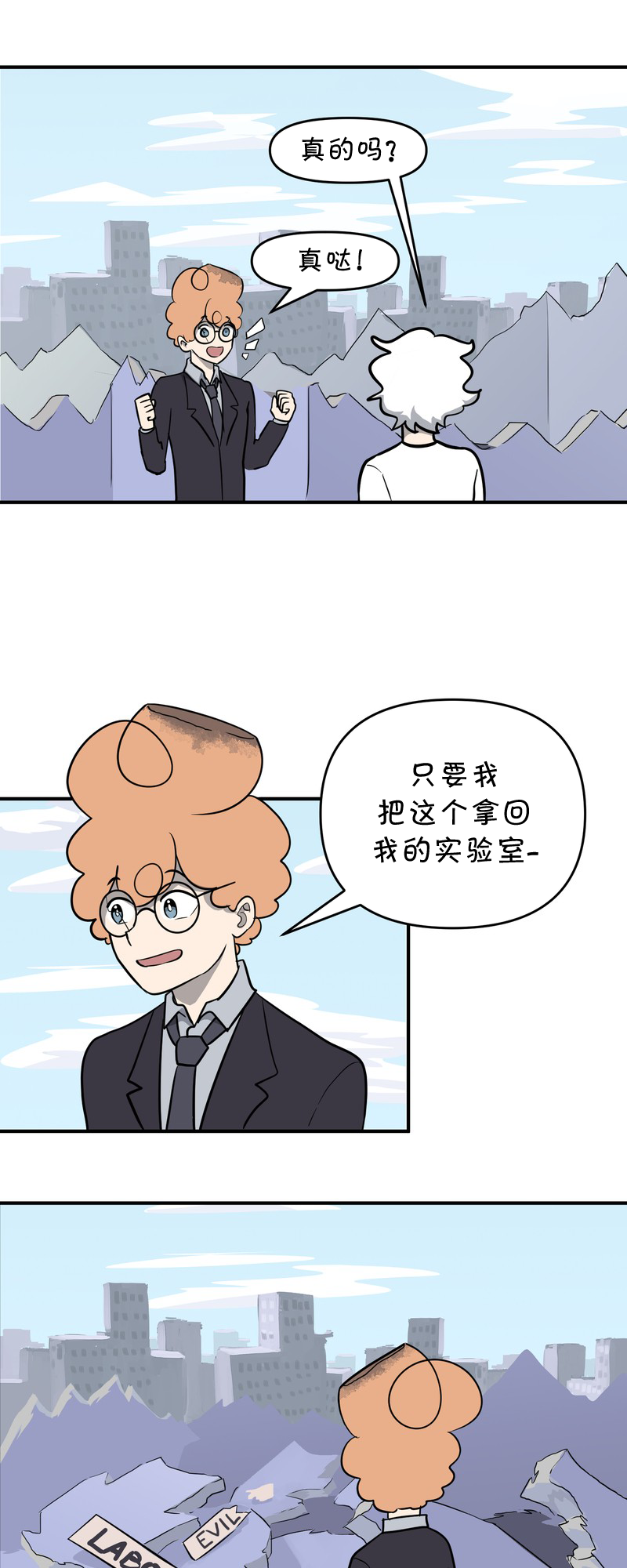 面包机侠韩漫全集-第18话无删减无遮挡章节图片 