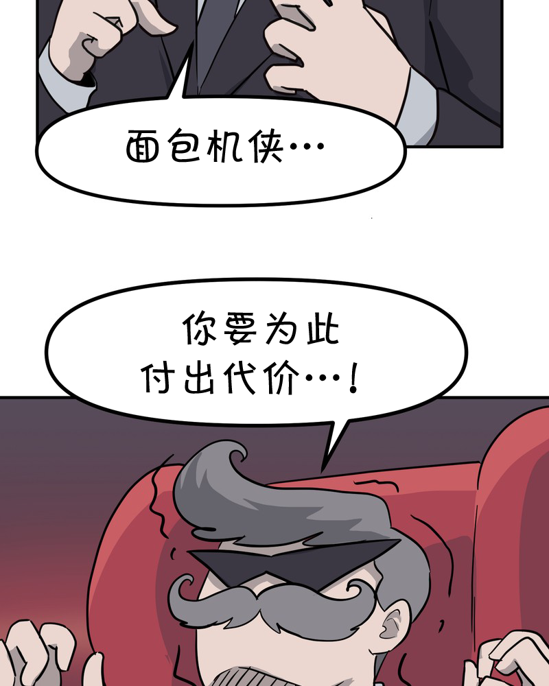 面包机侠韩漫全集-第20话无删减无遮挡章节图片 