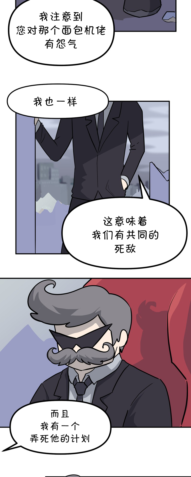 面包机侠韩漫全集-第20话无删减无遮挡章节图片 