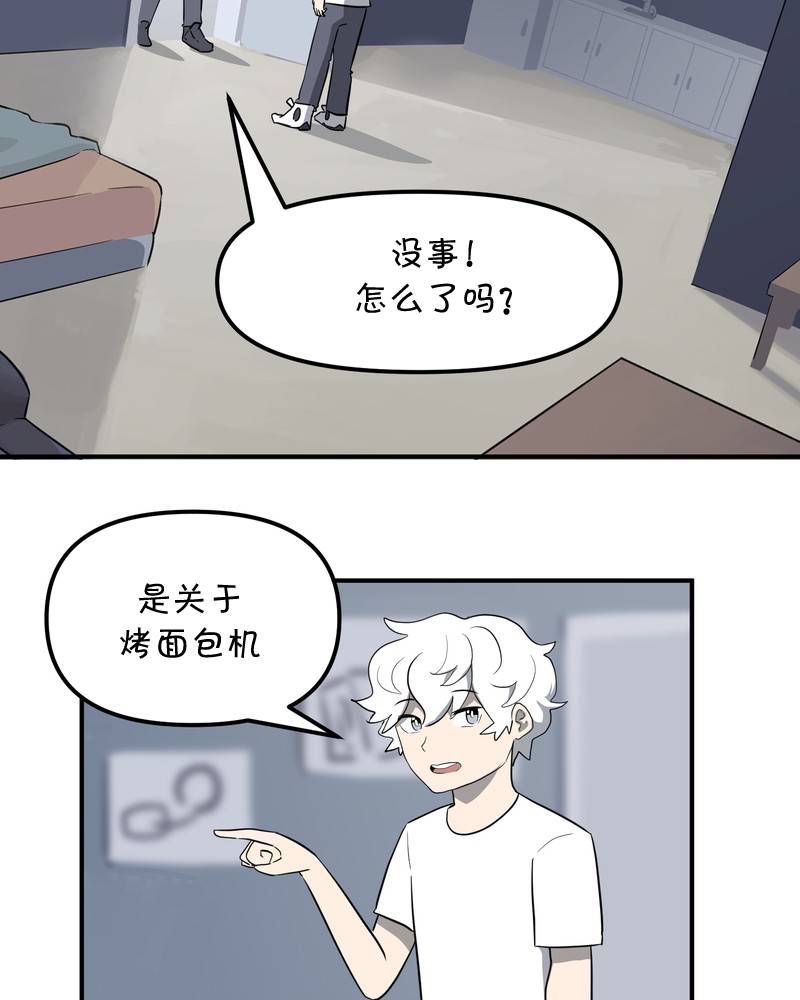 面包机侠韩漫全集-第21话无删减无遮挡章节图片 