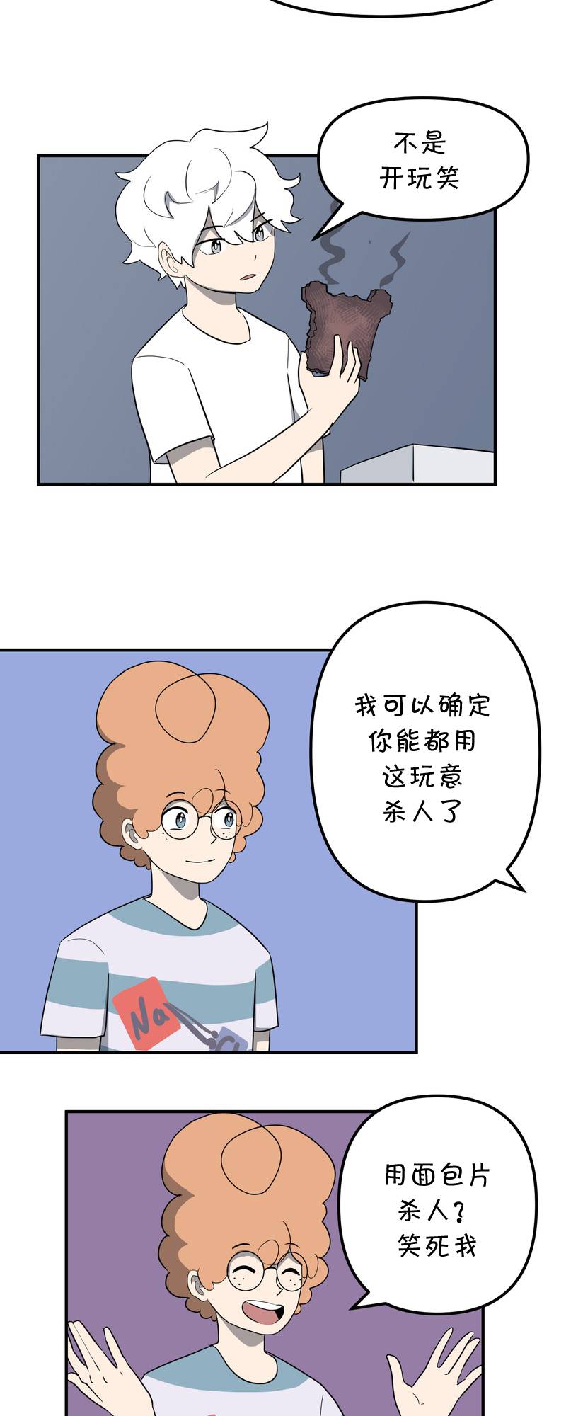 面包机侠韩漫全集-第21话无删减无遮挡章节图片 