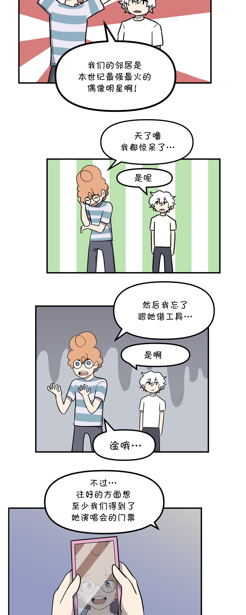 面包机侠韩漫全集-第22话无删减无遮挡章节图片 